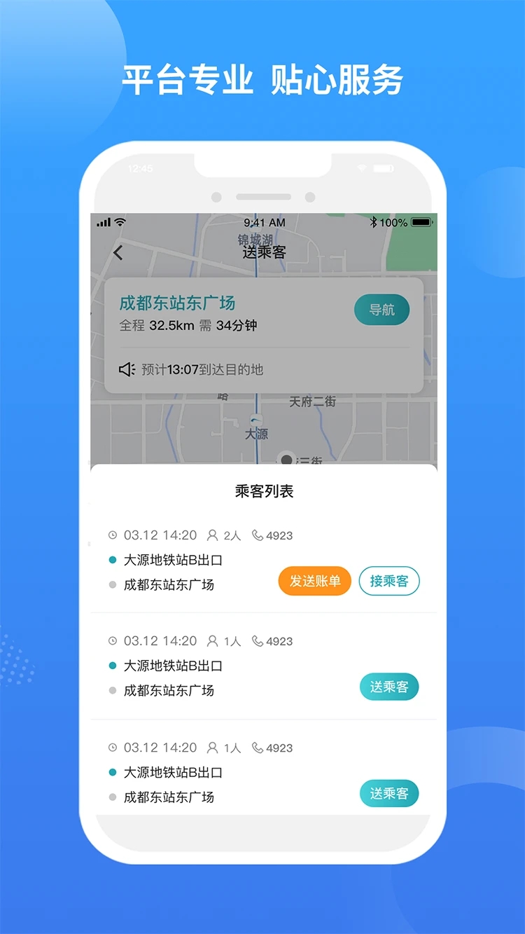 九鹿出行打车APP最新版 v1.4.4