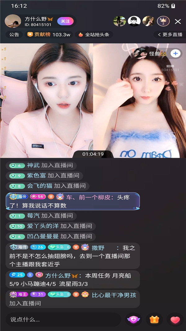 耳边恋人交友APP最新版 v1.0.0