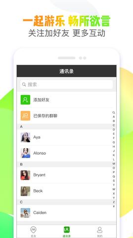 觅友社交软件