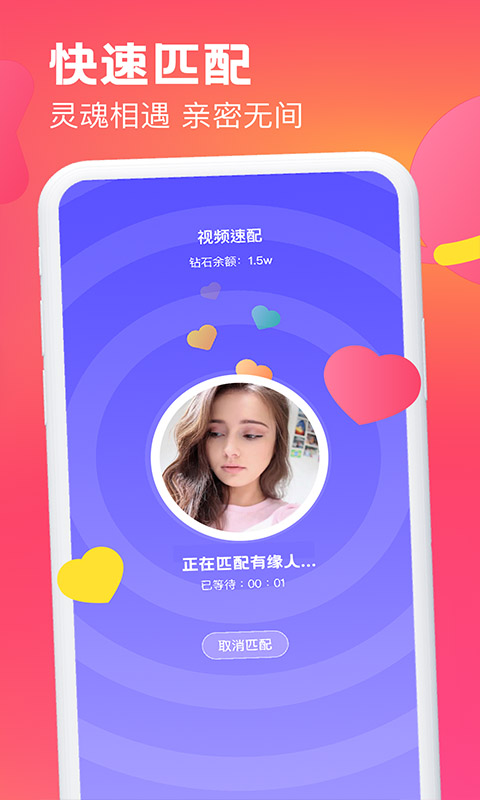 遇见可聊app官方版图片1
