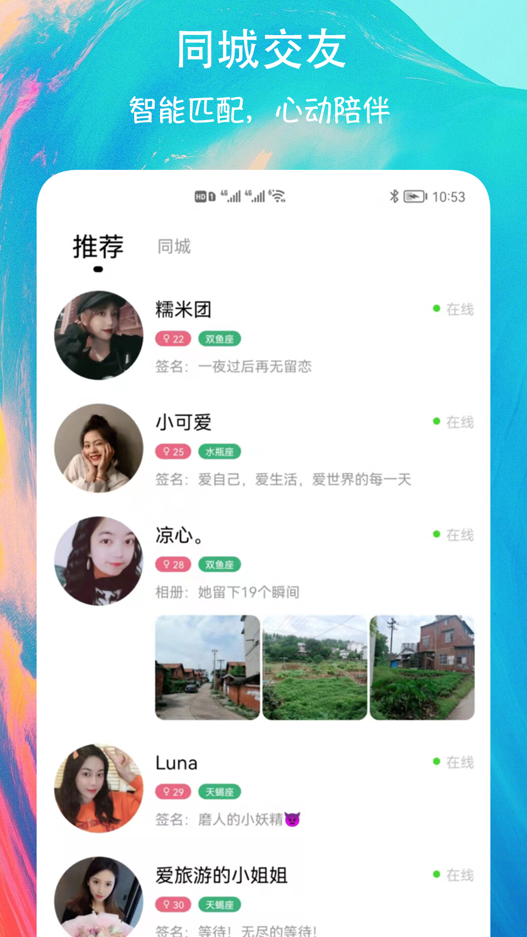 有缘圈交友APP最新版图片1