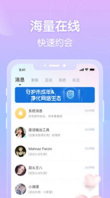 附近嗨聊交友APP最新版图片1