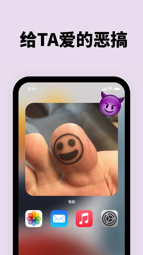贴贴霸占TA的屏幕APP安卓版桌面图片1