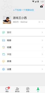 微信8.0版本官方版