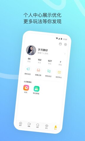 陌陌附近人聊天免费