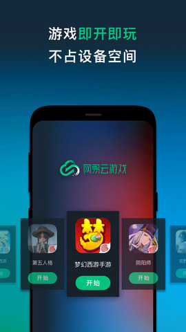 网易云游戏平台官方版