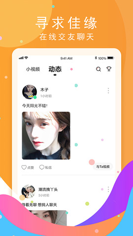 寻蜜附近相亲交友app