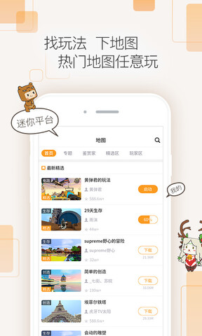 迷你盒子app