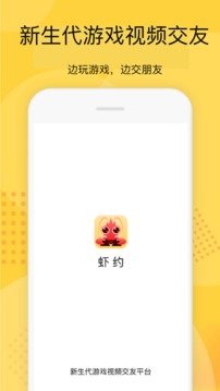 虾约app最新版