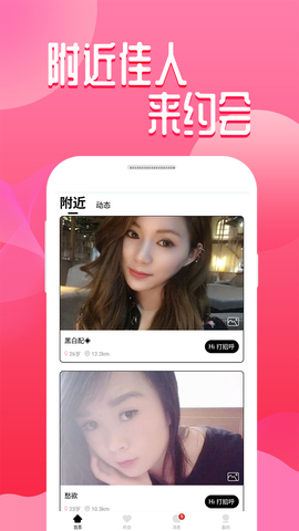 附近缘分app