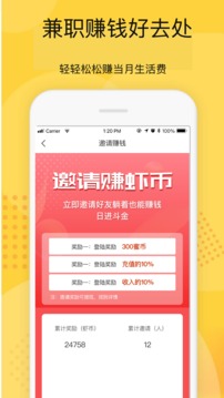 虾约app最新版