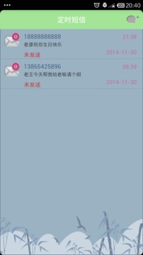 定时短信