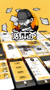 剧本杀