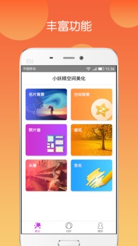 小妖精空间美化