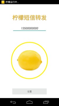 柠檬短信转发