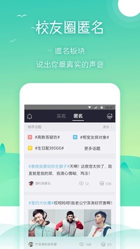 校友