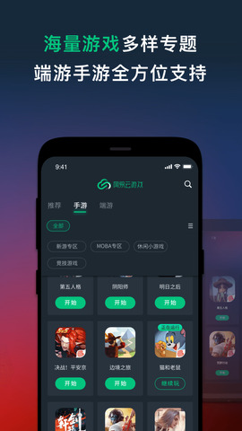网易云游戏平台官方版