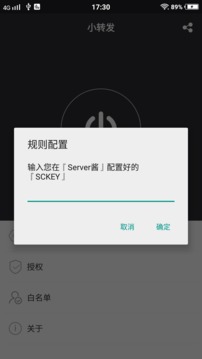 小转发