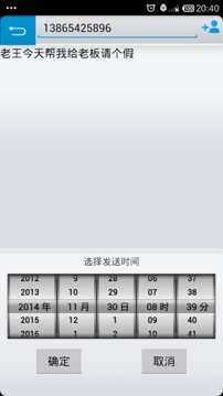 定时短信