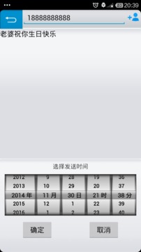 定时短信