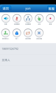会畅通讯手机助理