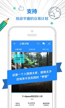 天安众筹