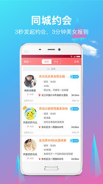 惠约同城