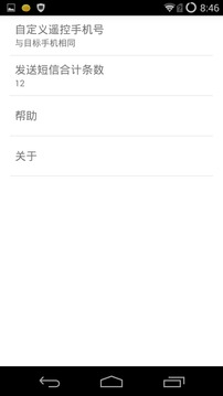 柠檬短信转发