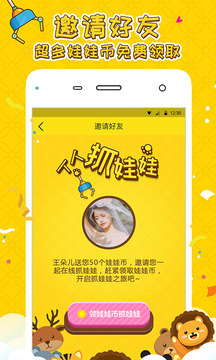 人人抓娃娃