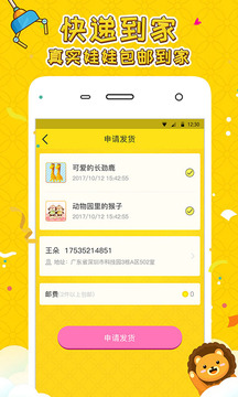人人抓娃娃
