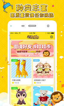 人人抓娃娃