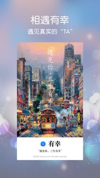 有幸