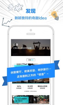 天安众筹