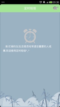 定时短信