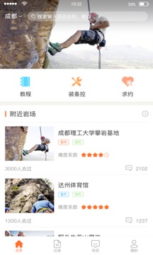 趣攀岩