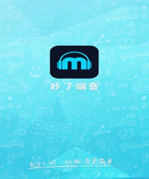 妙了个音