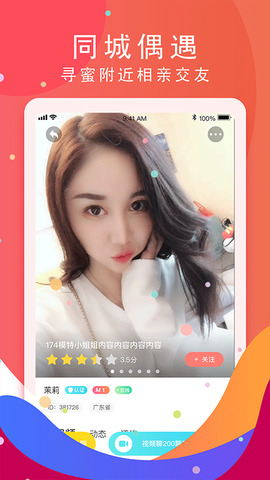 寻蜜附近相亲交友app