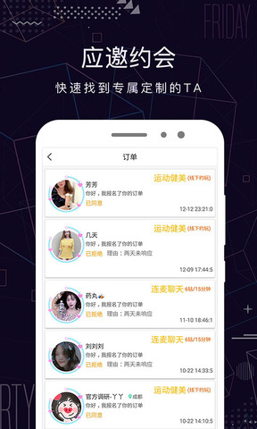 米陪app官方版