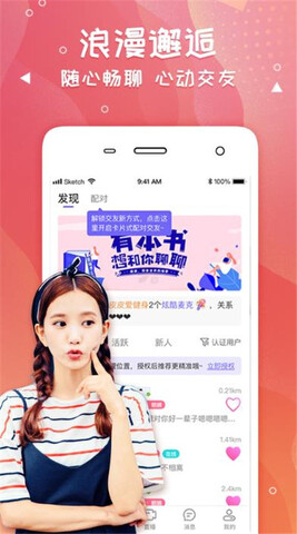 爽恋app