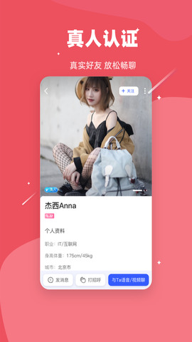 对聊交友app苹果版