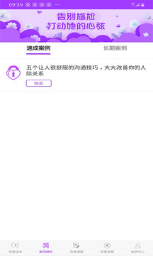 恋爱话术大全app
