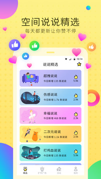 空间说说扩列软件