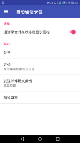 自动通话录音