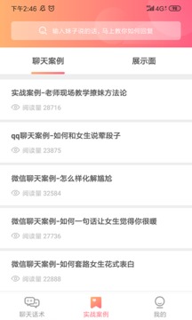 恋爱秘籍app