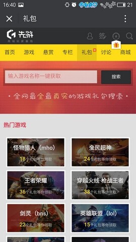 腾讯先游app