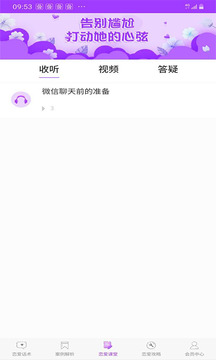 恋爱话术大全app