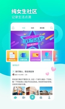 lesdo拉拉社交苹果版