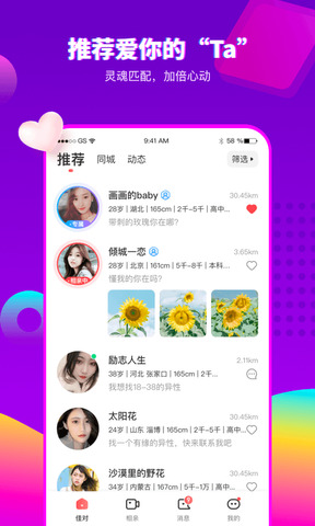 佳对相亲