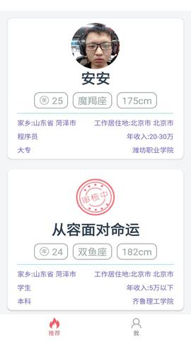 安果相亲app