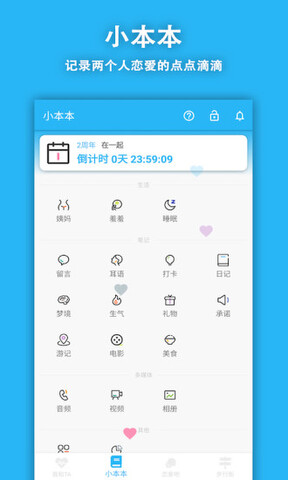 鱼笙情侣记录app